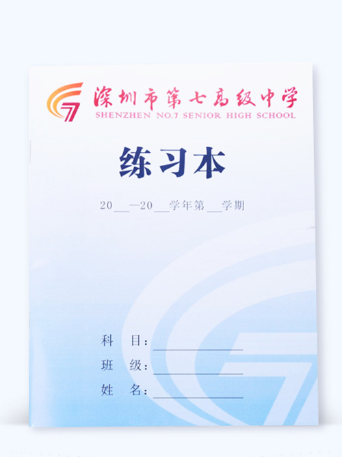 深圳市第七高級(jí)中學(xué)選擇長(zhǎng)江印刷為其提供練習(xí)本印刷服務(wù)